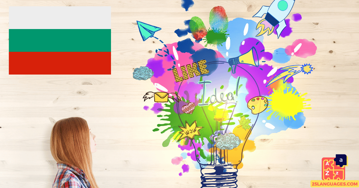Learn Bulgarian - Abstract Terms