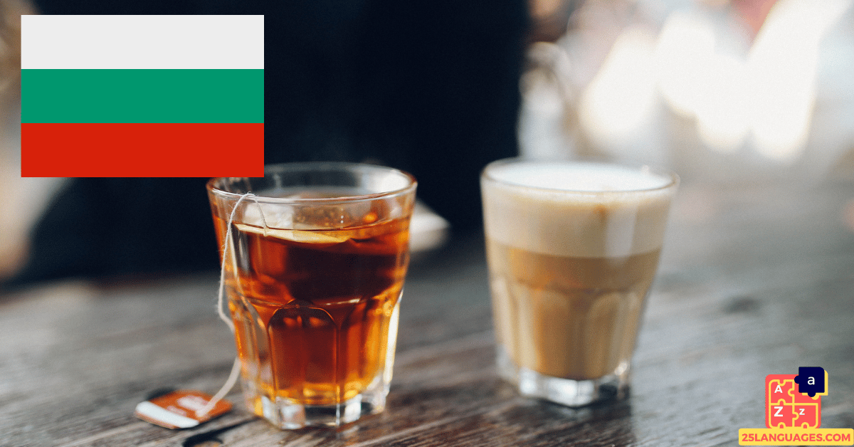 Learn Bulgarian - Beverages