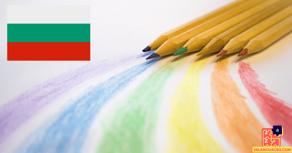 Apprendre le bulgare - Couleurs
