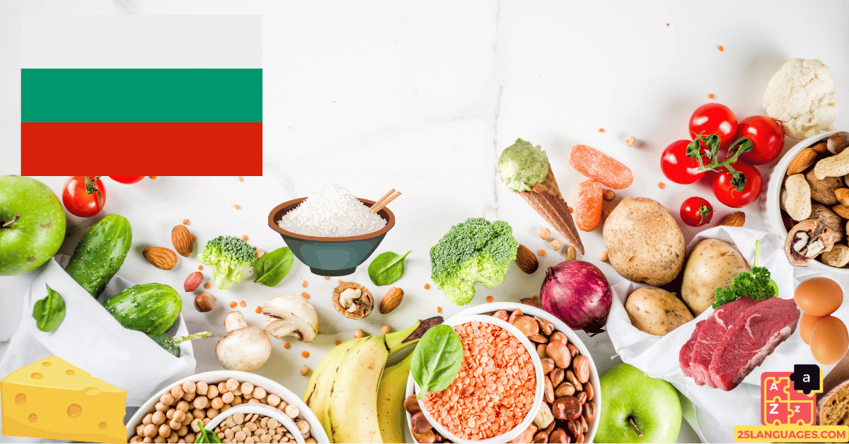 Вивчайте болгарську - Назви продуктів харчування