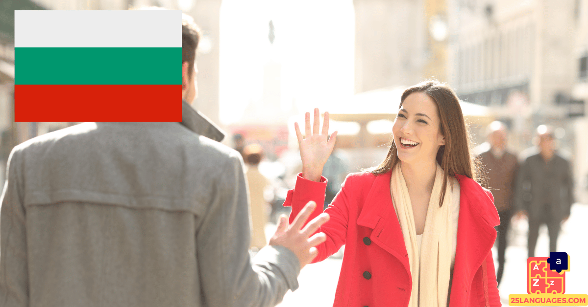 تعلم البلغارية - مفردات التحية والوداع