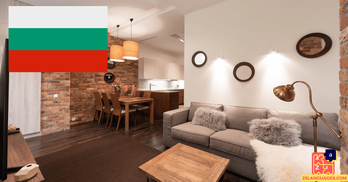 Learn Bulgarian - Home Furniture