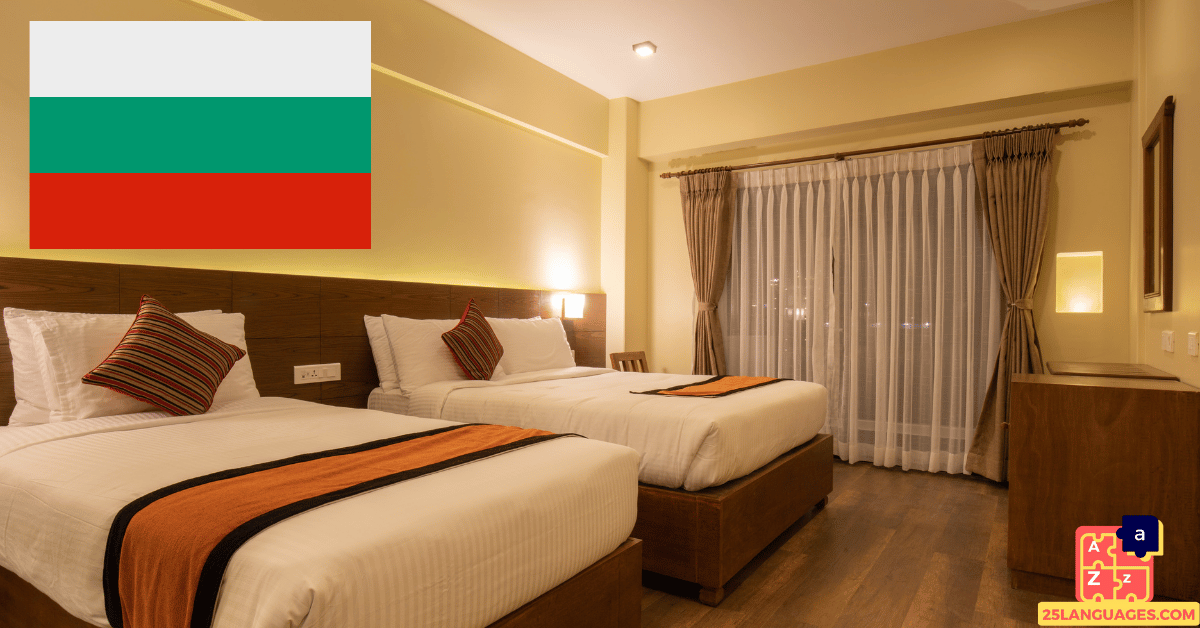 Learn Bulgarian - At the Hotel