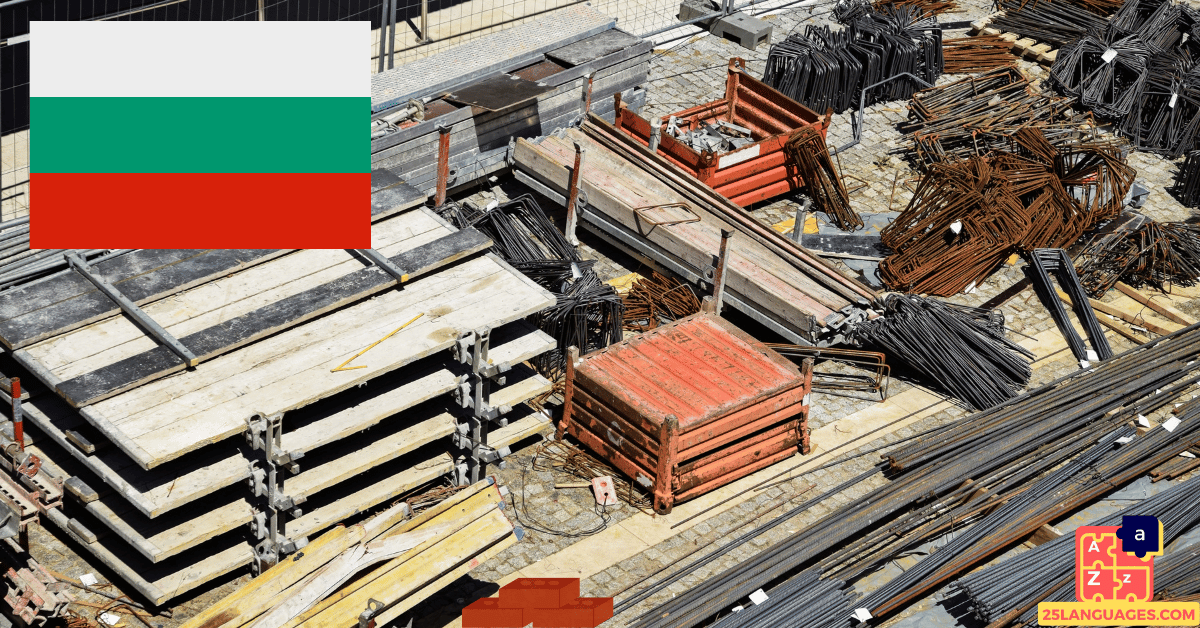 Learn Bulgarian - Names of Materials