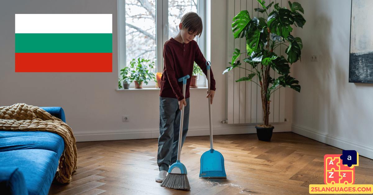 Вивчення болгарської мови - Фрази для домашніх справ