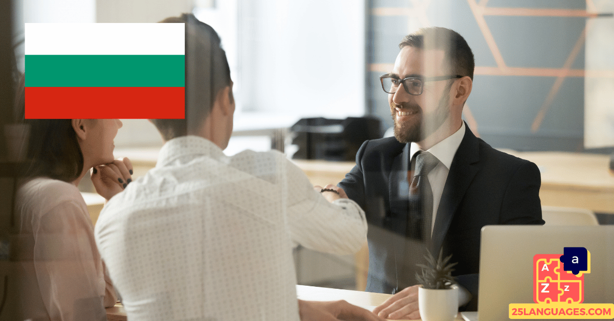 تعلم البلغارية - عبارات في البنك