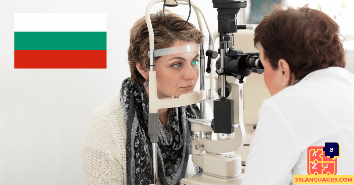 Learn Bulgarian - Phrases At the optician