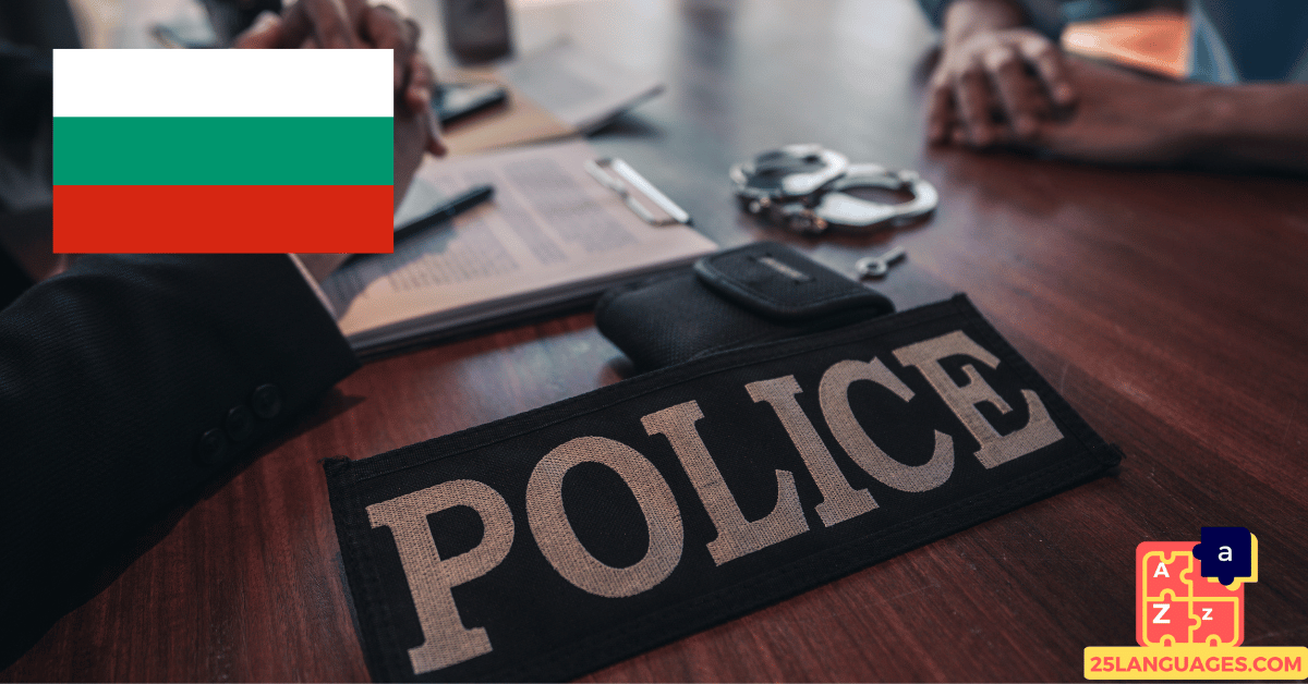 Learn Bulgarian - Phrases At the police station
