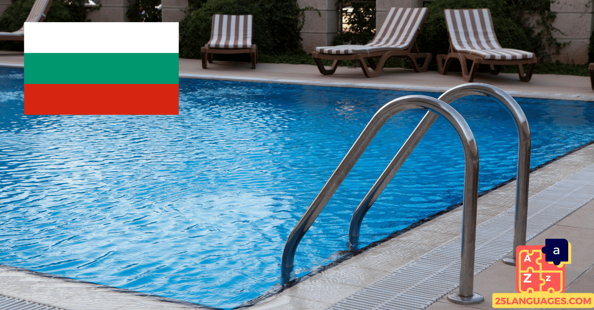 Learn Bulgarian - Phrases in the swimming pool
