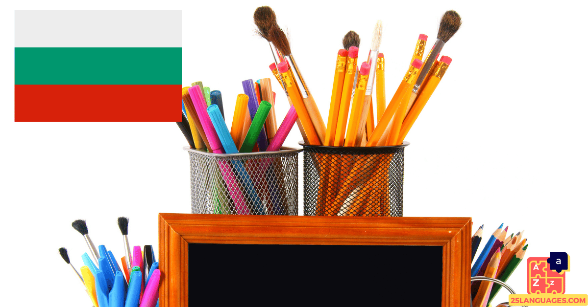 Apprendre le bulgare - Fournitures scolaires