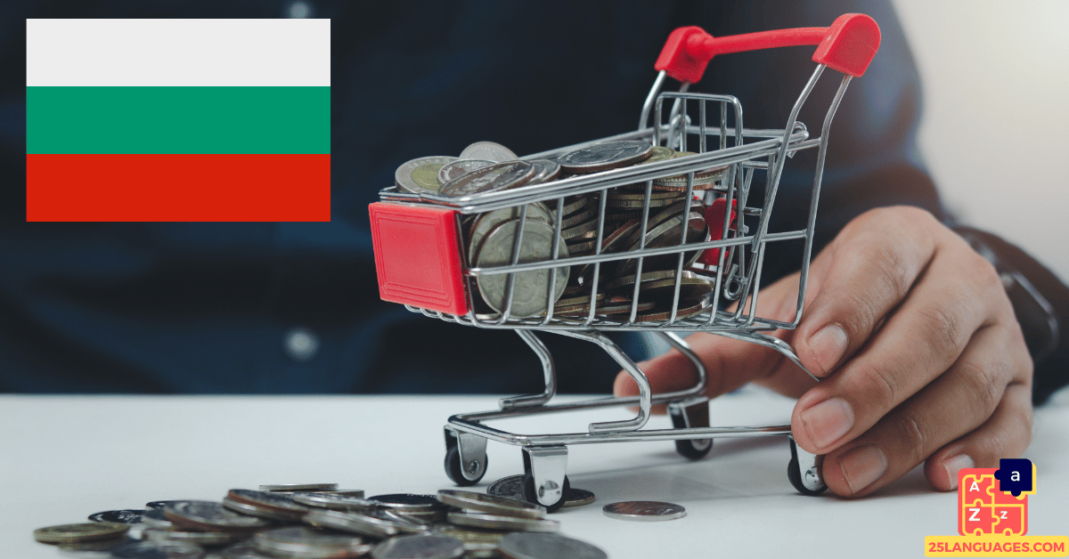 Learn Bulgarian - Trade Vocabulary