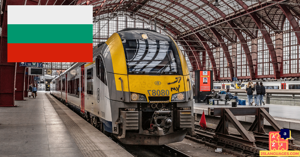 Learn Bulgarian - At the Train Station