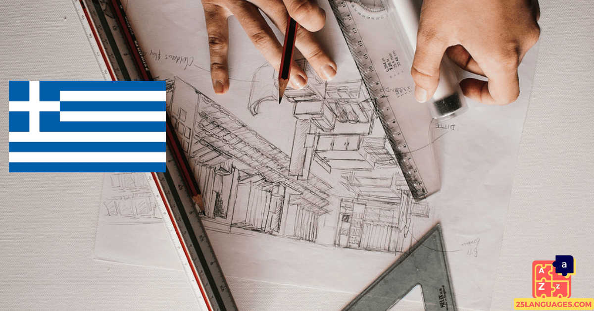 Learn Greek - Architecture