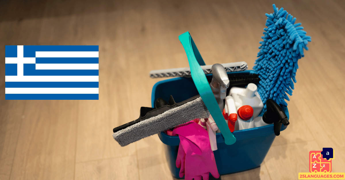 Apprendre le grec - Outils de nettoyage