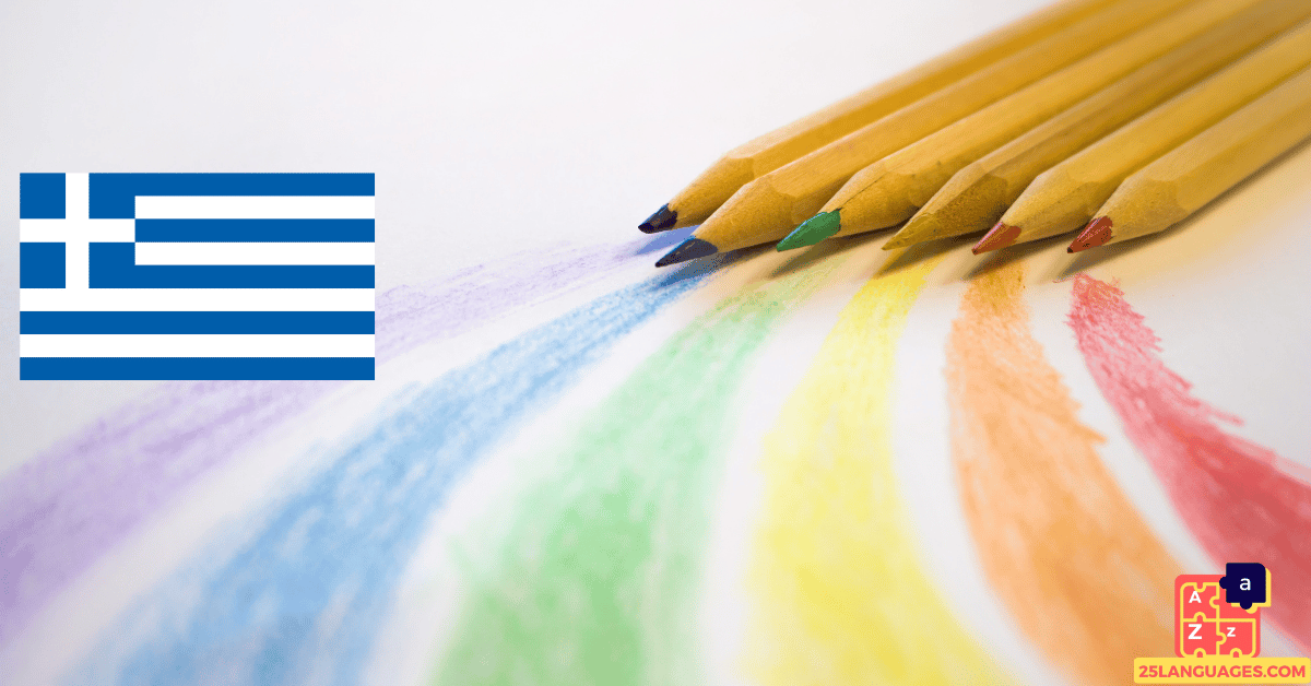 Learn Greek - Color Vocabulary