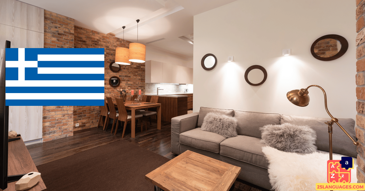 Learn Greek - Home Furniture