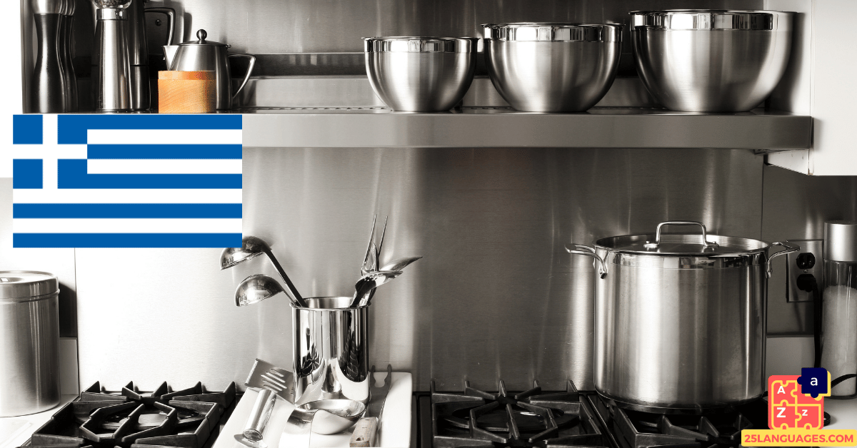 Learn Greek - Kitchen Utensils