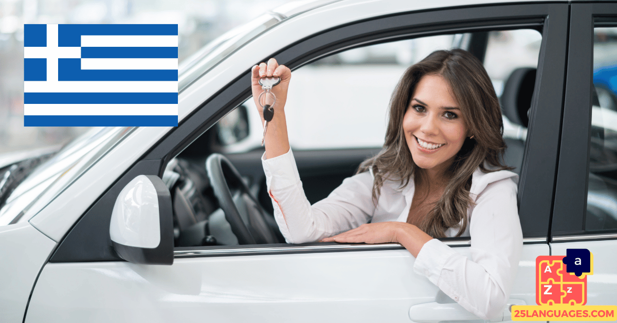 Learn Greek - Phrases for Buying a car