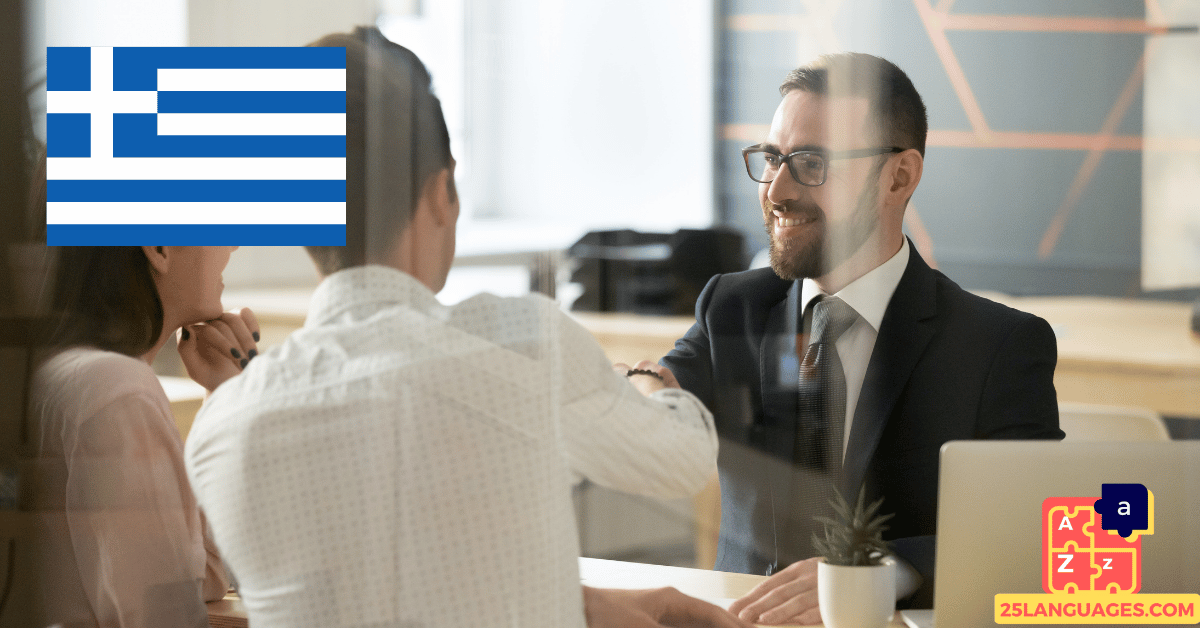 Learn Greek - Phrases in the bank