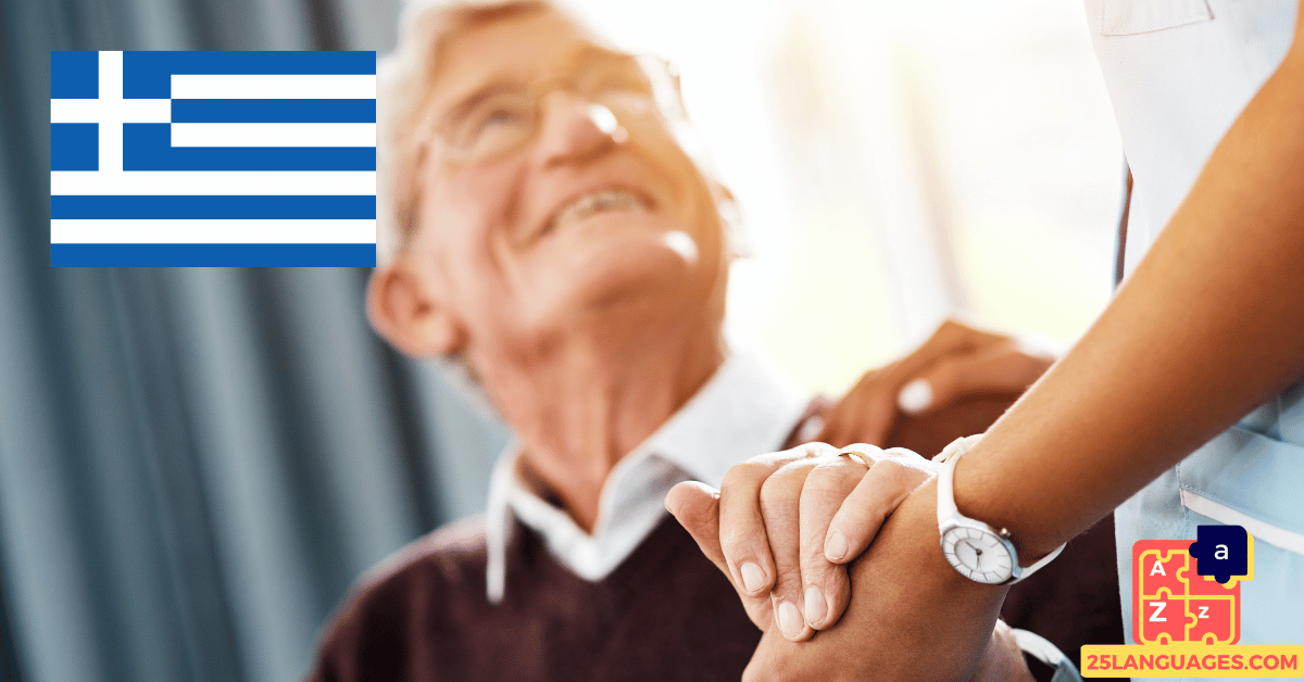 Learn Greek - Phrases for Compliments and pleasantries