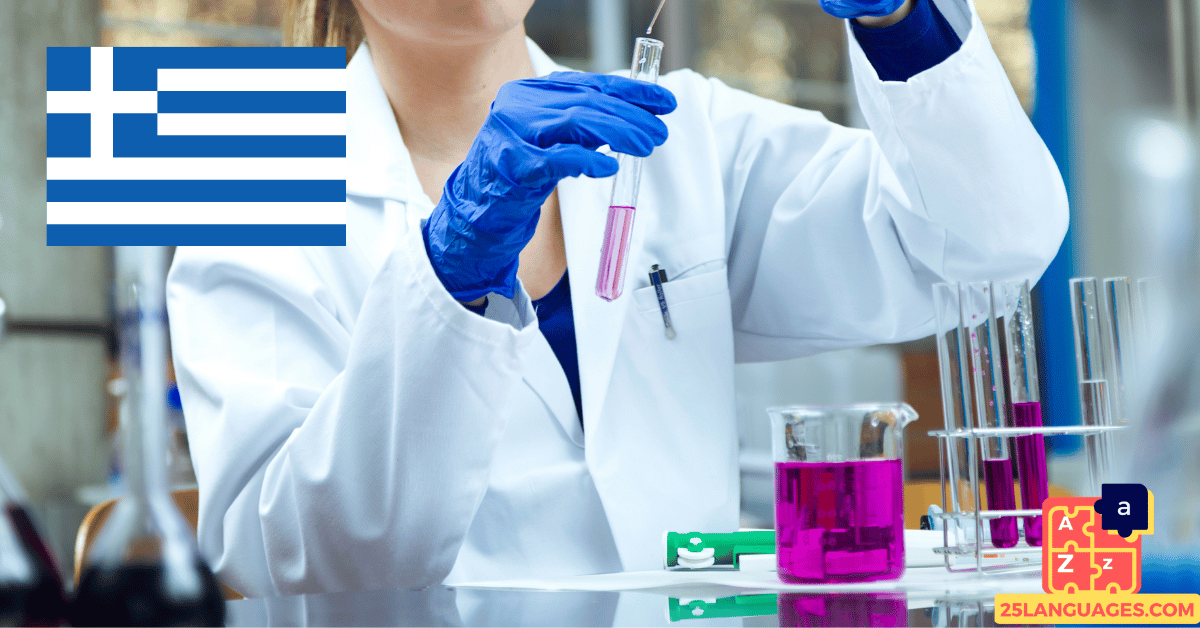Learn Greek - Phrases in the medical lab