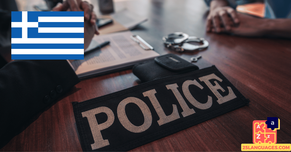 Learn Greek - Phrases At the police station
