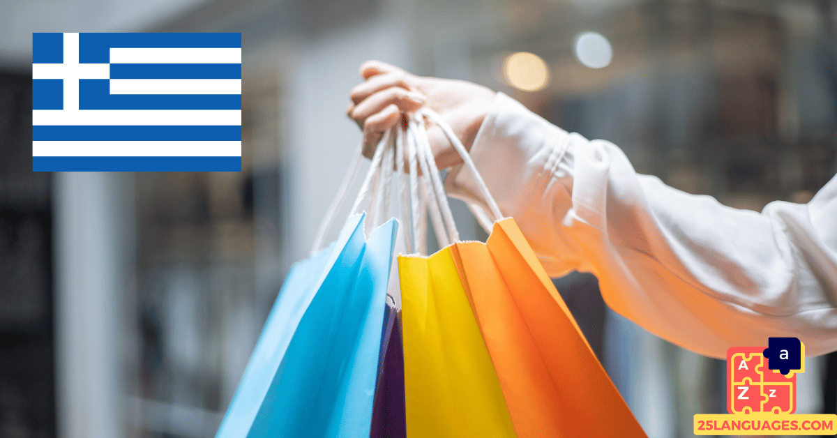 Learn Greek - Phrases for General shopping