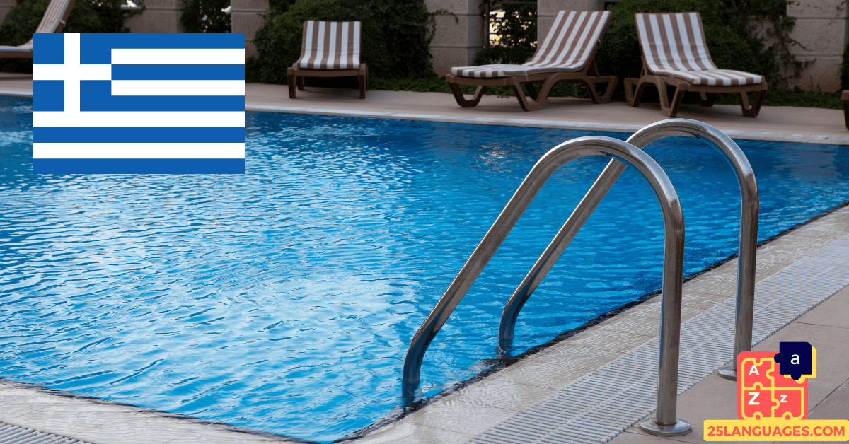 Learn Greek - Phrases At the swimming pool