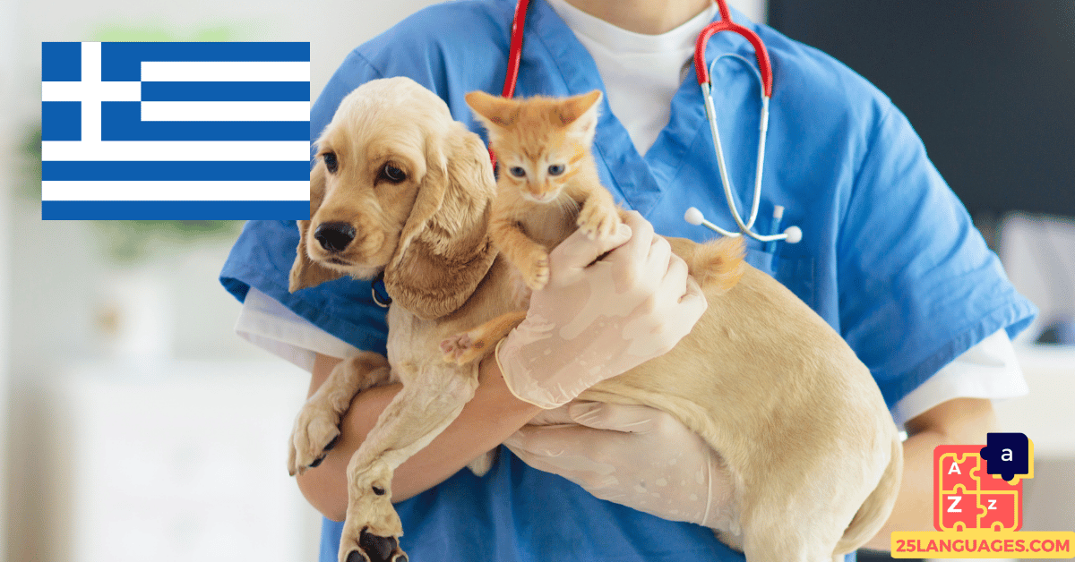 Learn Greek - Phrases At the veterinarian