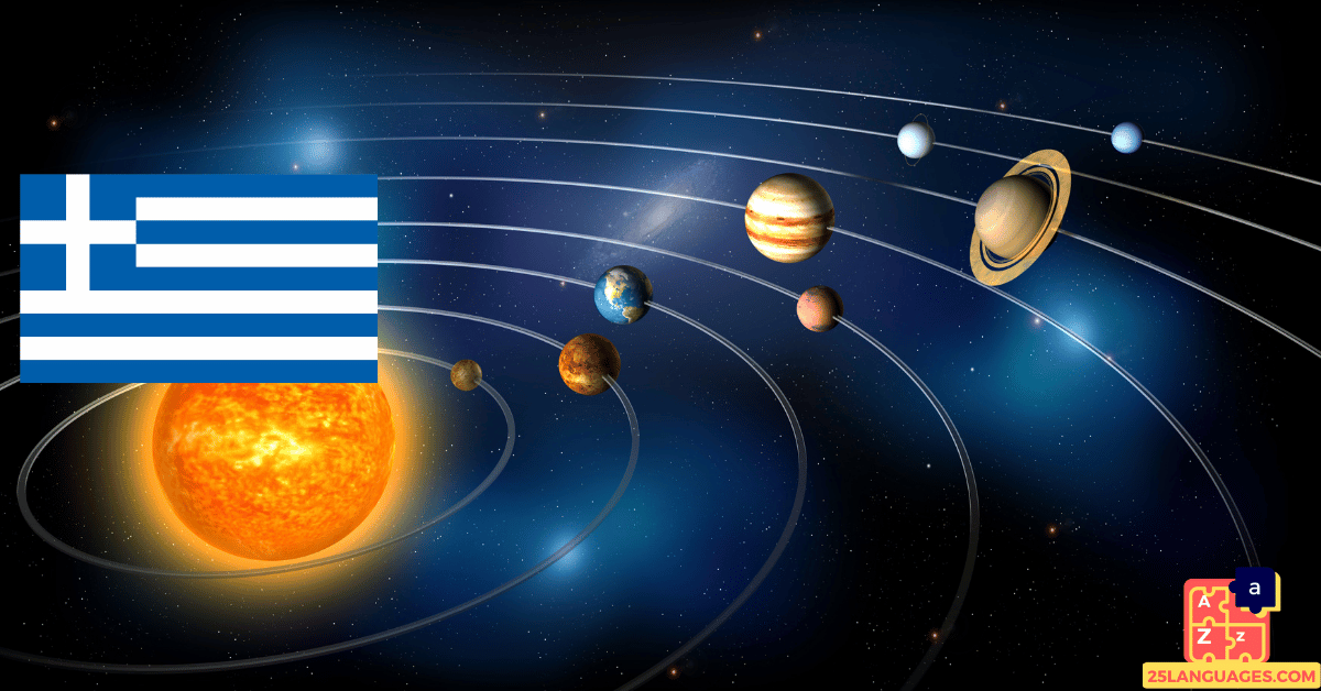 Learn Greek - Planets of the Solar System