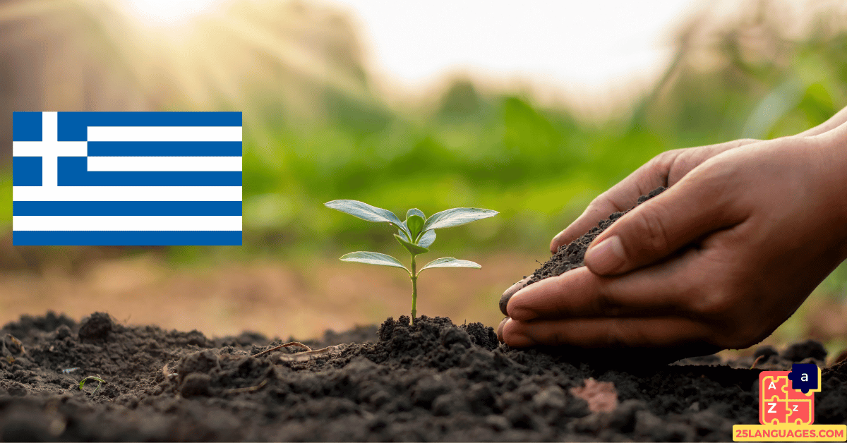 Learn Greek - Plants