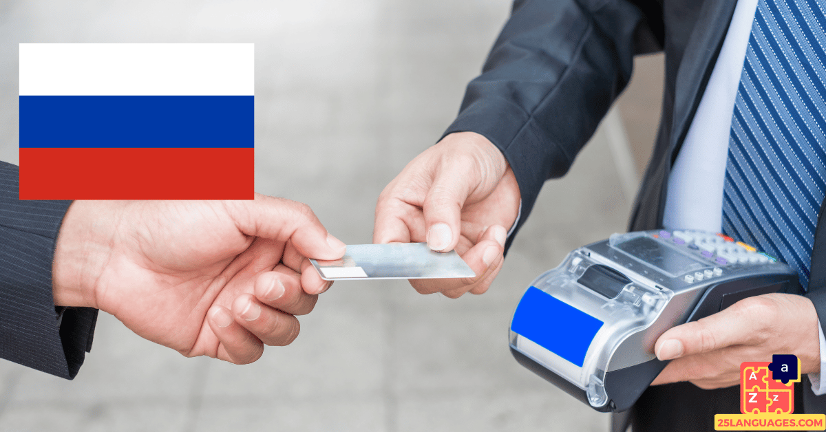 Apprendre le russe - Termes d'achat et de vente