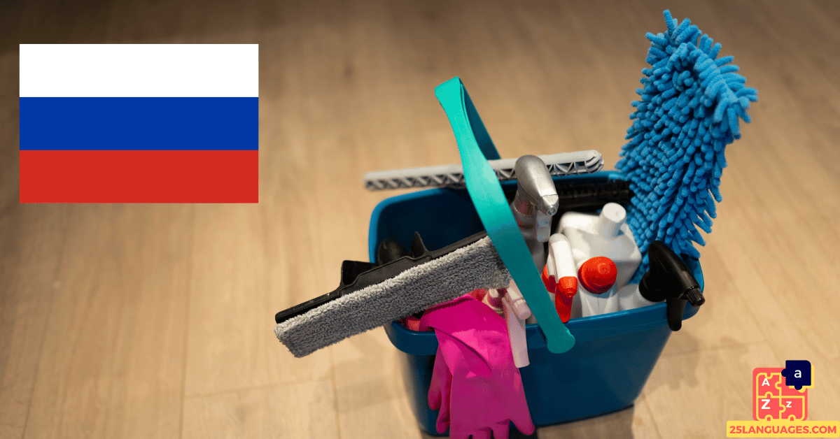 Apprendre le russe - Produits de nettoyage