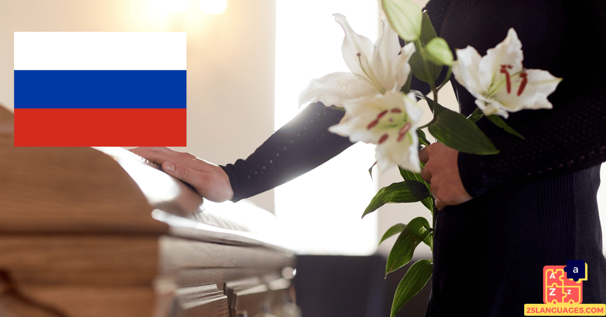 Apprendre le russe - Condoléances