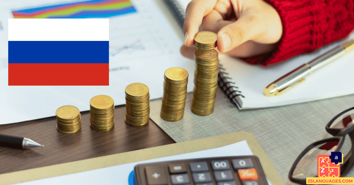 Learn Russian - Financial Affairs