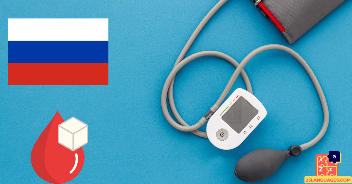 Apprendre le russe - Vocabulaire de la santé