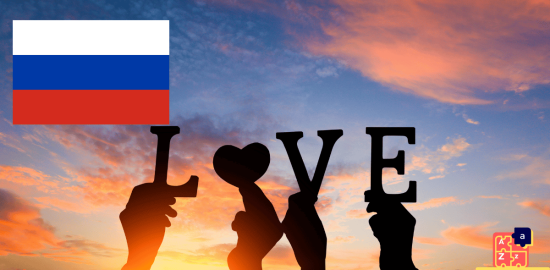 Apprendre le russe - Vocabulaire de l'amour