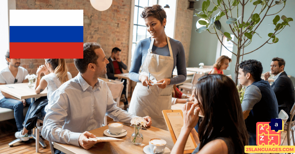 Apprendre le russe - phrases au restaurant/café