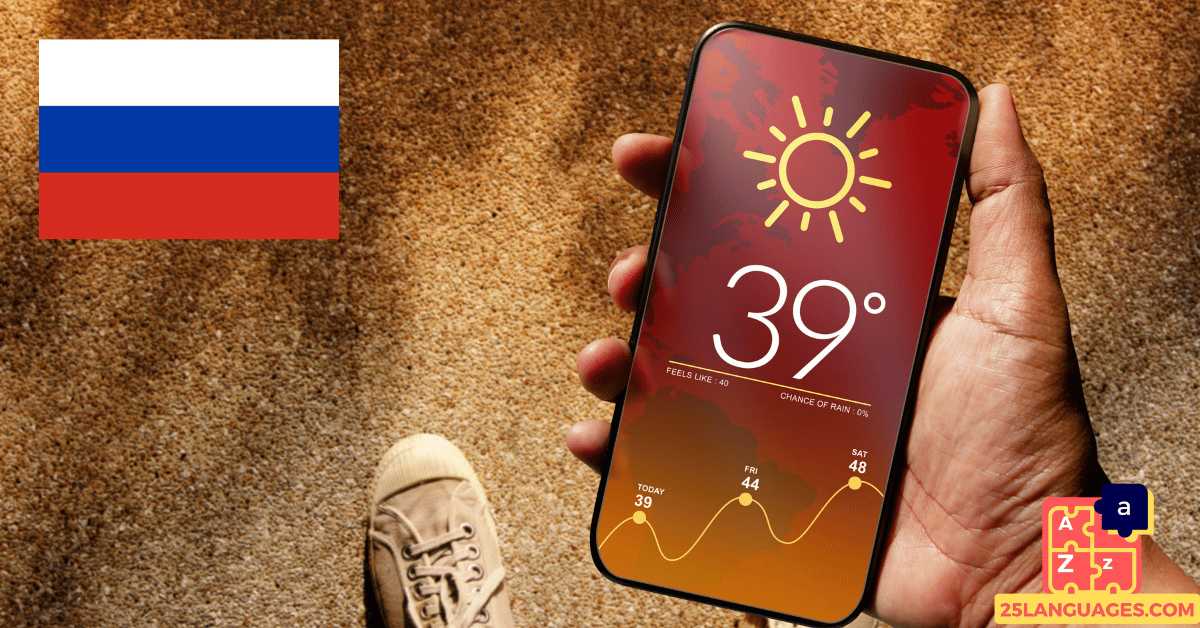 Learn Russian - Phrases for Asking about the weather