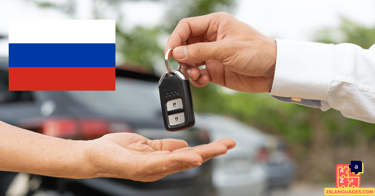 Apprendre le russe - Vocabulaire de location de voiture