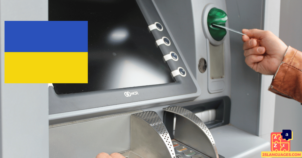 Learn Ukrainian - ATM Vocabulary