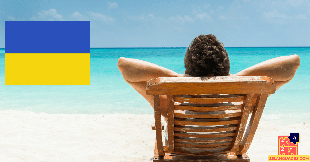 Learn Ukrainian - Beach Vocabulary