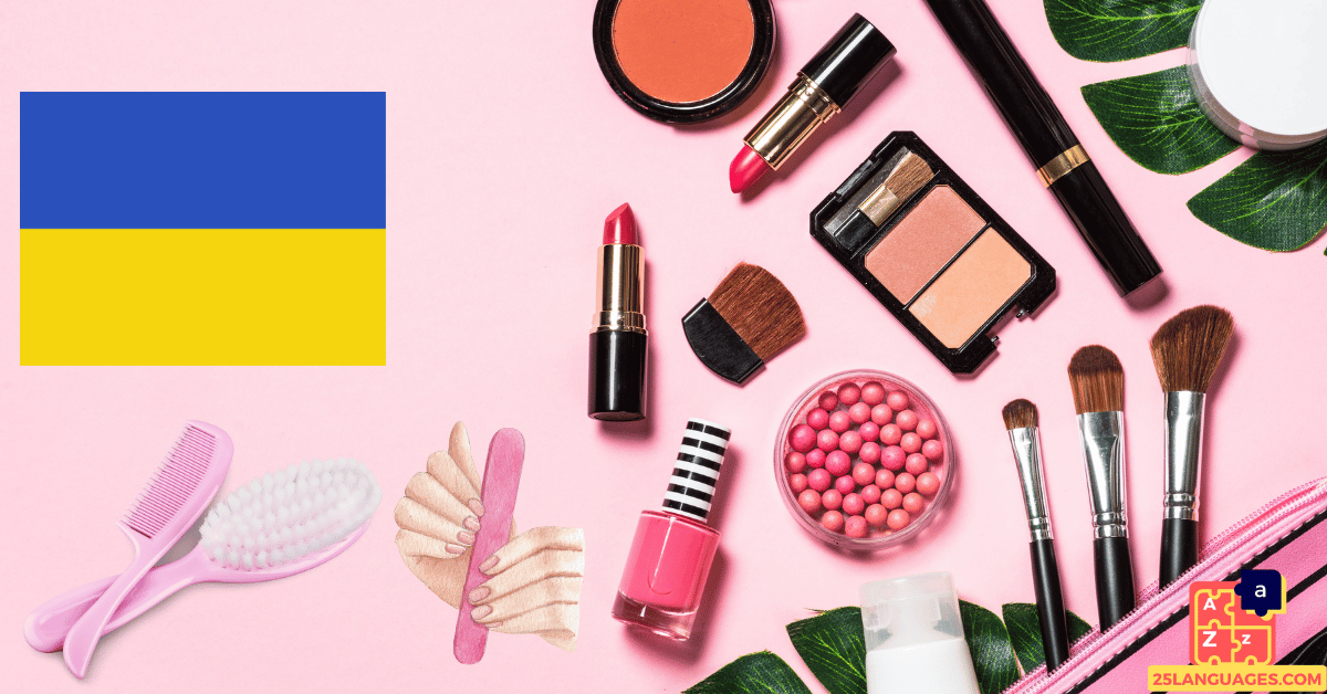 Learn Ukrainian - Beauty Tools