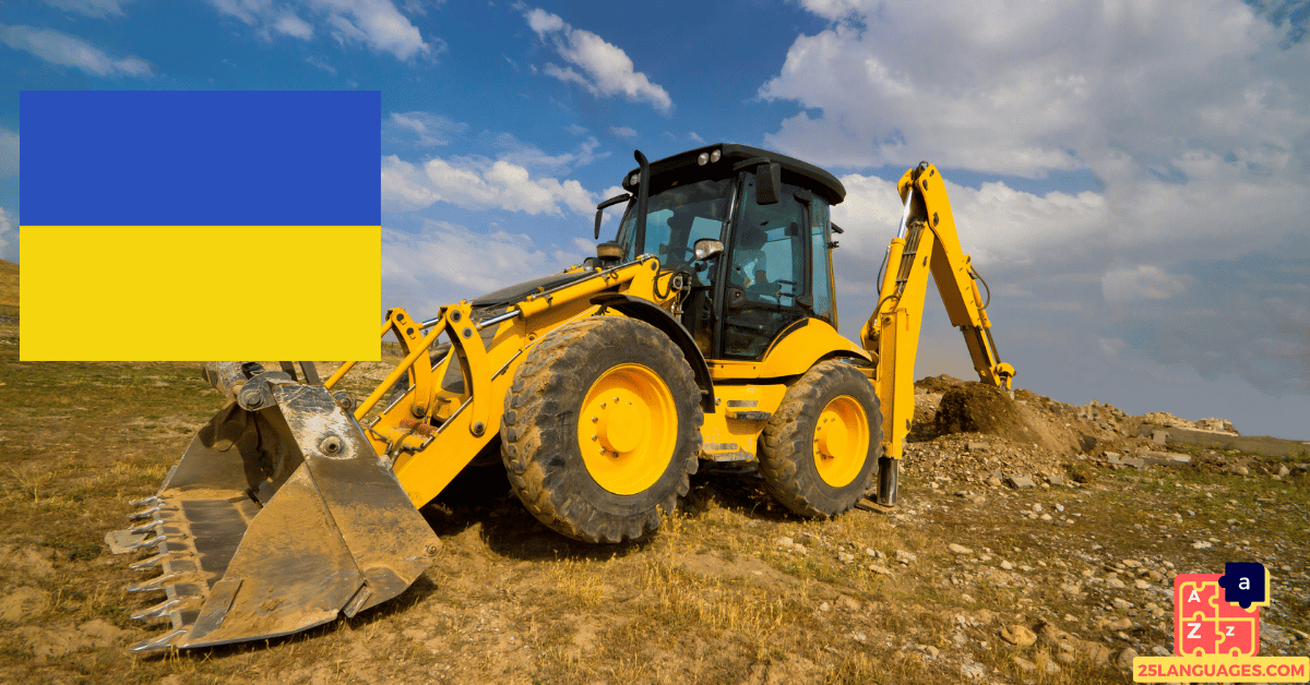 Learn Ukrainian - Equipment
