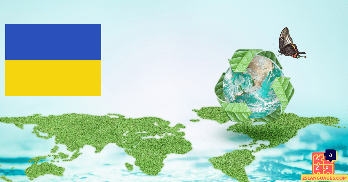 Learn Ukrainian - Environment Vocabulary