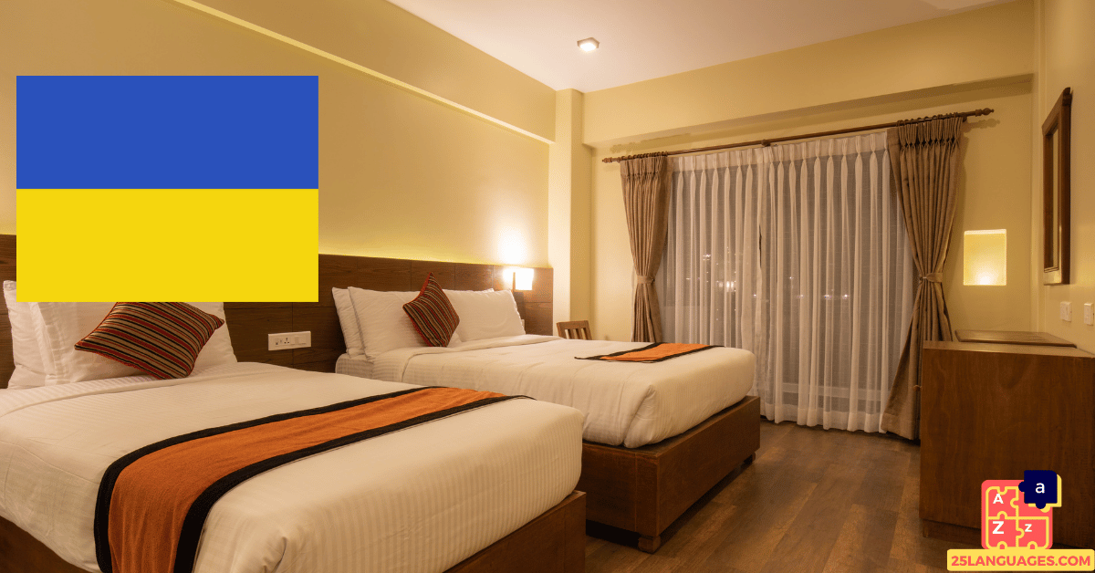 Apprendre l'ukrainien - à l'hôtel