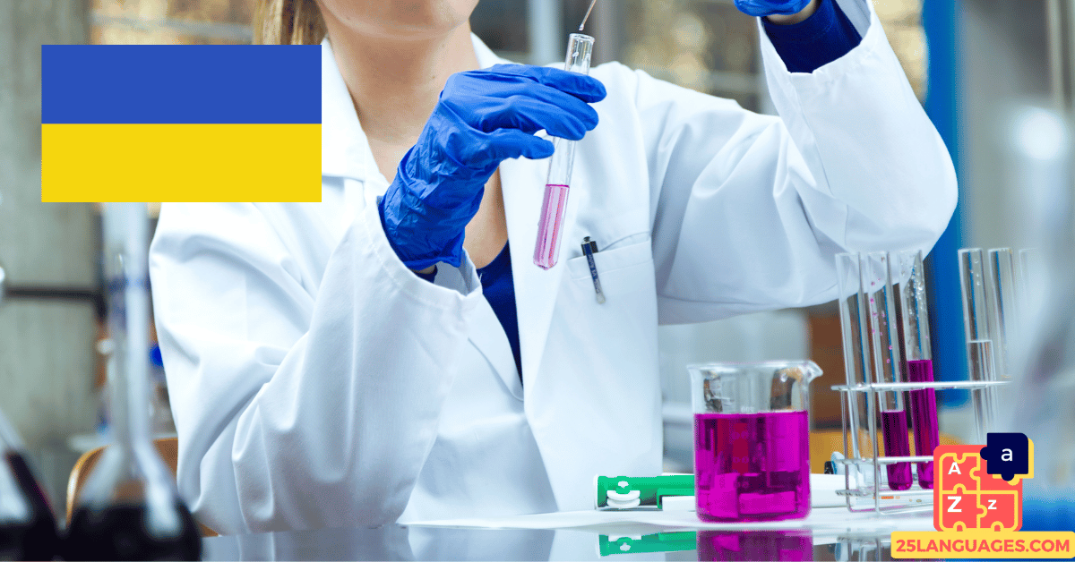 Learn Ukrainian - Phrases in the medical lab