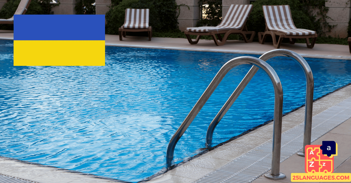 Learn Ukrainian - Phrases in the swimming pool