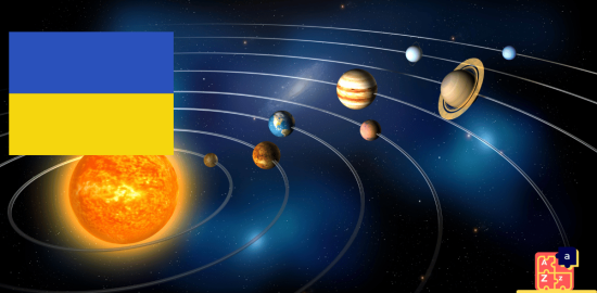 Learn Ukrainian - Planets of the Solar System