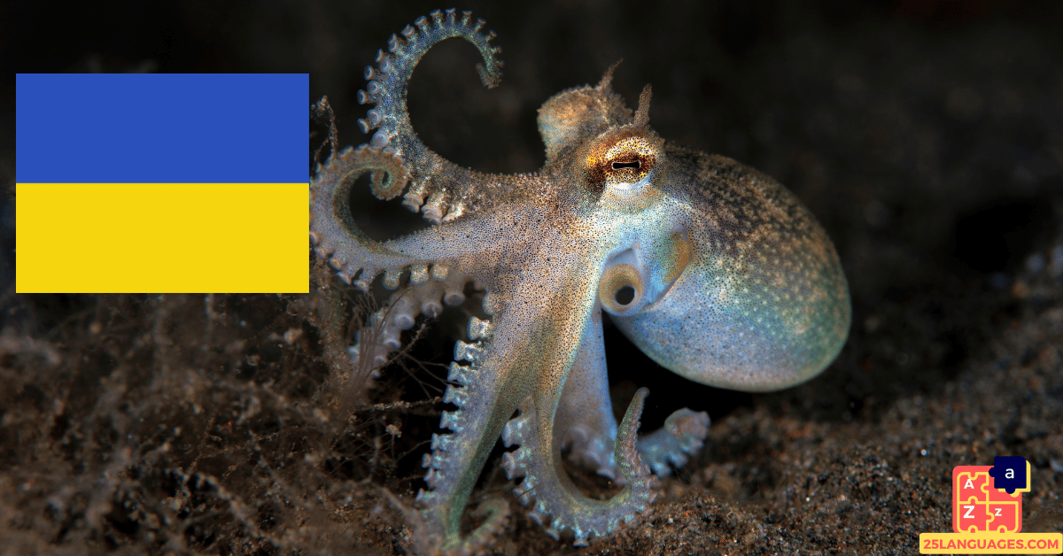 Learn Ukrainian - Names of Marine Creatures